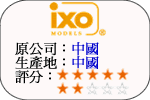 IXO Models